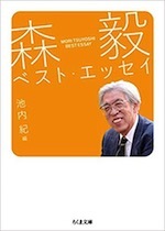 『森毅ベスト・エッセイ』(本)_b0189364_19142123.jpg