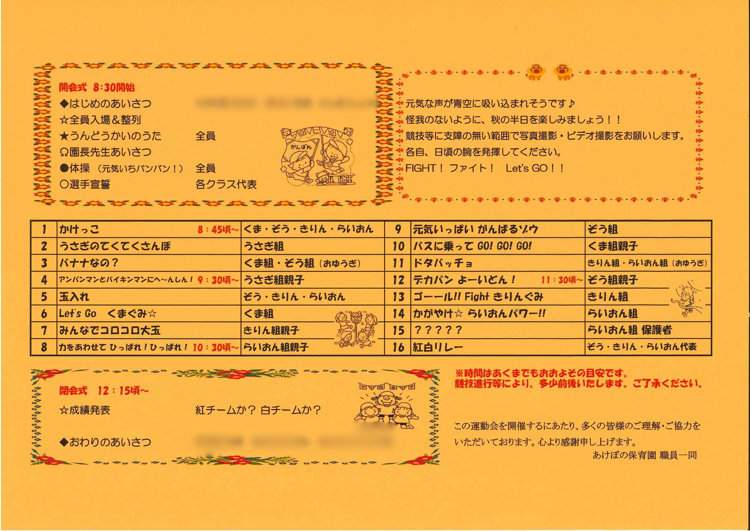 うんどうかい_e0148419_11323136.jpg