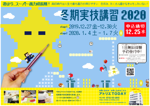 【芸大美大受験】冬期実技講習2020募集!_b0212226_11304392.jpg