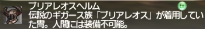 でゅーてさんのアルマス作成記録9 ブリアレオスヘルム_e0401547_21024346.png