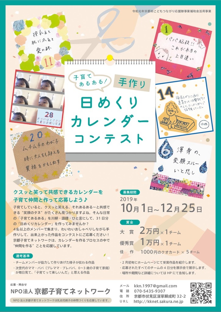 7日 日めくりカレンダーコンテストに向けて ふかふか子育てコミュニティベース 7日 日めくりカレンダーコンテストに向けて ふかふか子育てコミュニティベース