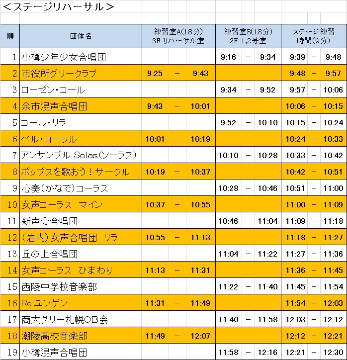 第129回小樽市民合唱祭(秋)当日のスケジュール等_c0010455_14041552.jpg