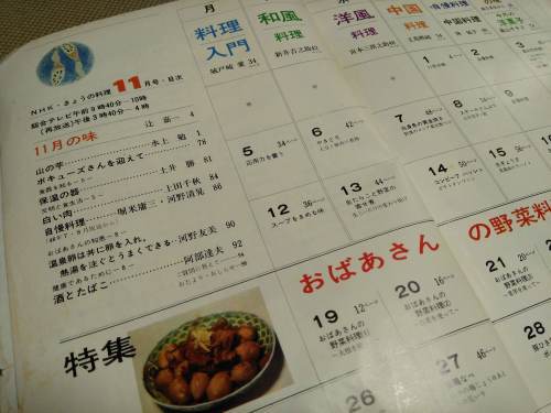 0486　吉例  京料理展  出品料理献立集  京都料理組合  昭和48年 きょうの料理 昭和48年のテキストに・・・ : 遅ればせながら・・・