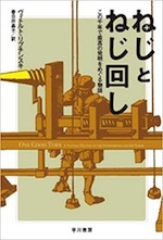 『ねじとねじ回し』(本)_b0189364_20463218.jpg