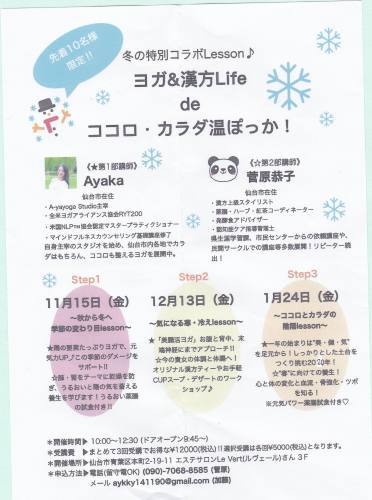 ヨガ&漢方Life de ココロ・カラダ温ぽっか!_b0124466_17585394.jpg