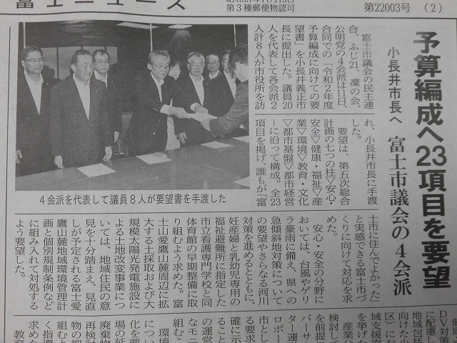 友好4会派で、小長井市長に「令和2年度予算編成に向けての要望書」を提出_f0141310_07595918.jpg