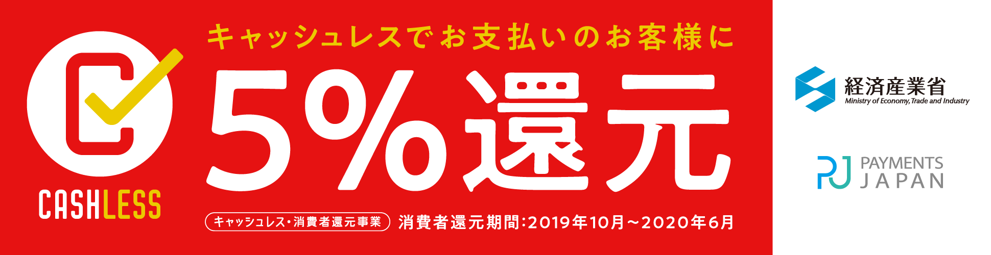★キャッシュレス・消費者還元事業★_e0084716_17490600.png