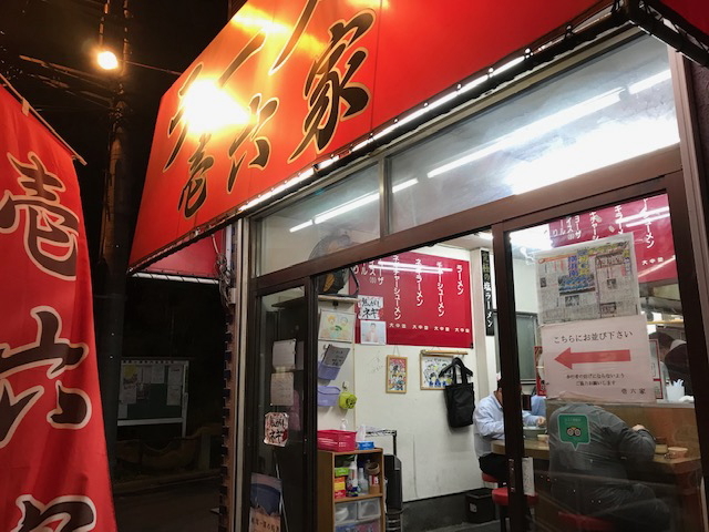 家系ラ-メン壱六家@磯子 2_a0078827_13065029.jpg
