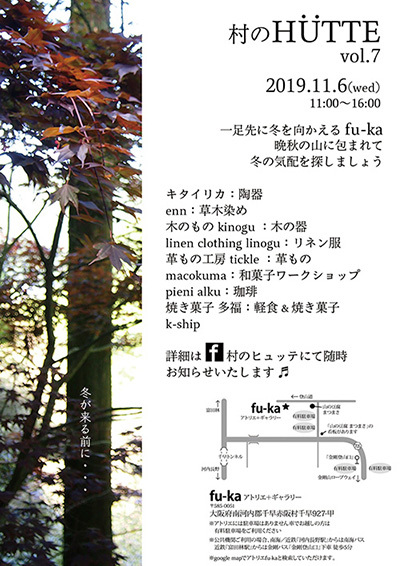 村のヒュッテ vol.7_c0188928_00472806.jpg