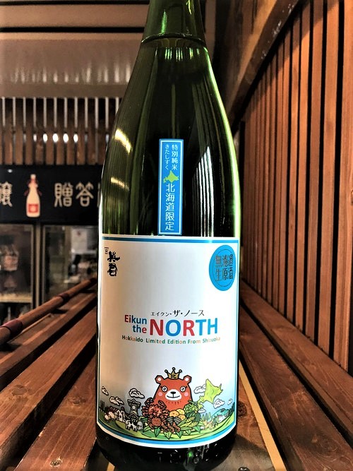 【日本酒】英君 愛山ノ山廃 純米酒 愛山仕込み 蔵元低温貯蔵熟成ver 限定 29BY🆕_e0173738_19245654.jpg
