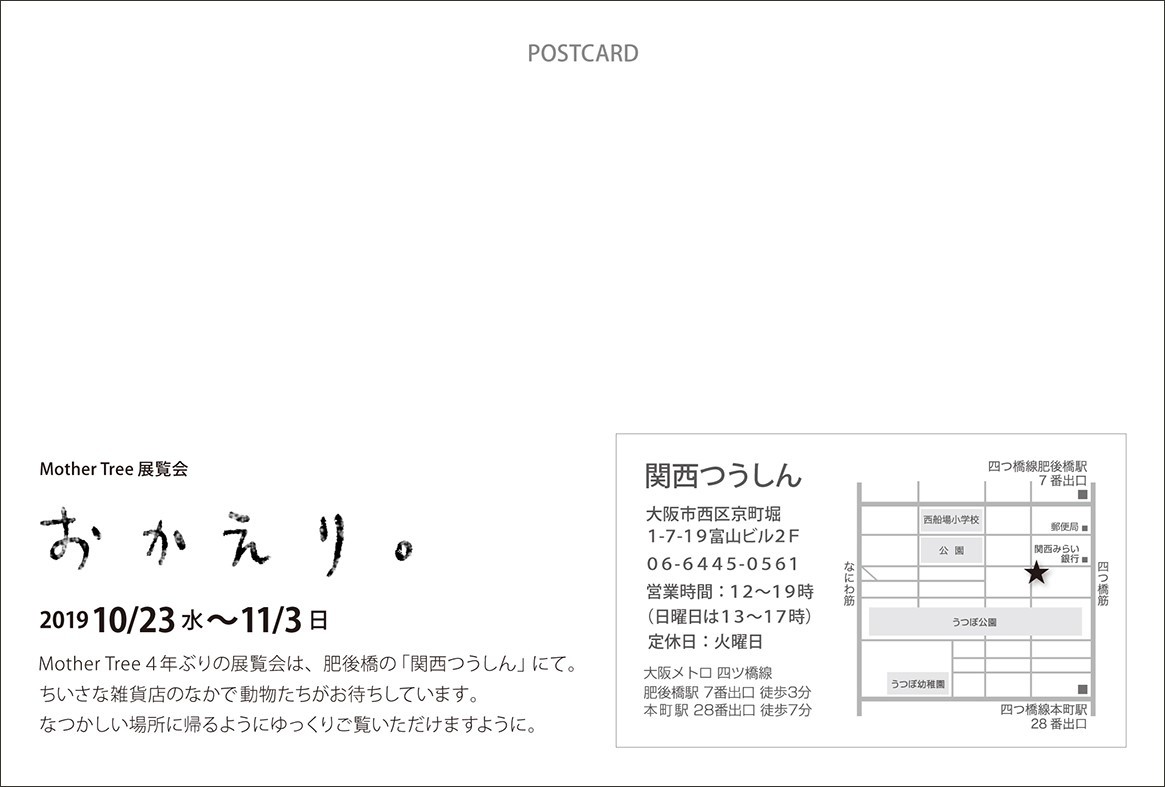 MotherTreeさん展示会【おかえり。】関西つうしんでの展示は11月3日(日)迄!インコと鳥の雑貨展始まりました_d0322493_23184753.jpg
