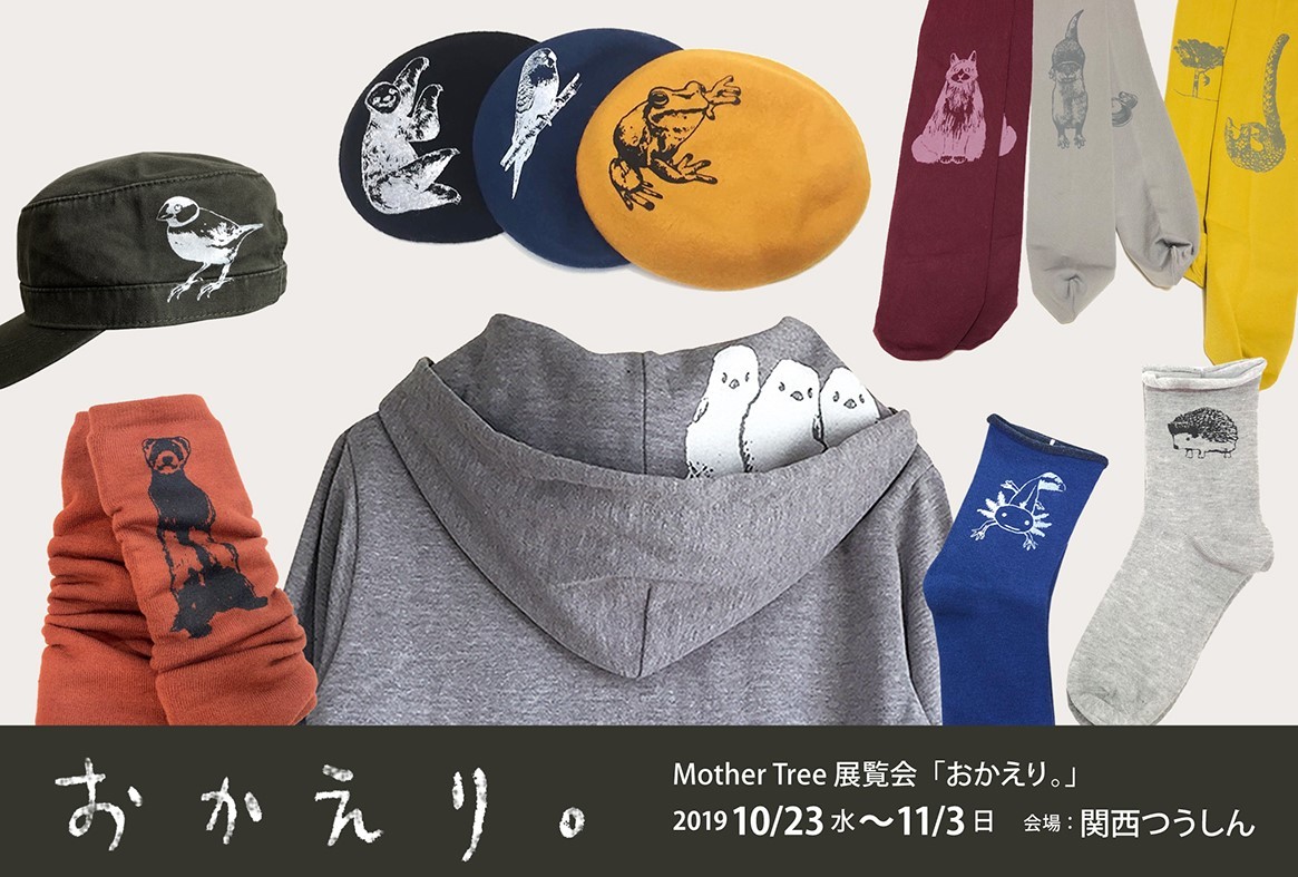 MotherTreeさん展示会【おかえり。】関西つうしんでの展示は11月3日(日)迄!インコと鳥の雑貨展始まりました_d0322493_23222414.jpg