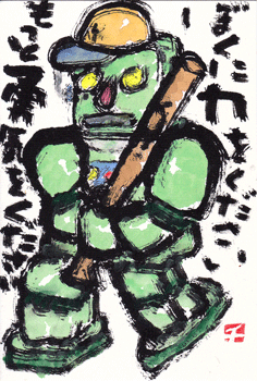 Wakuwakuロボット 勇気をください 北川ふぅふぅの 赤鬼と青鬼のダンゴ 絵てがみのある暮らし