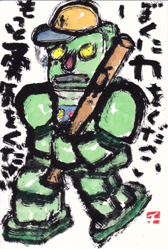 Wakuwakuロボット 勇気をください 北川ふぅふぅの 赤鬼と青鬼のダンゴ 絵てがみのある暮らし Wakuwakuロボット 勇気をください 北川ふぅふぅの 赤鬼と青鬼のダンゴ 絵てがみのある暮らし
