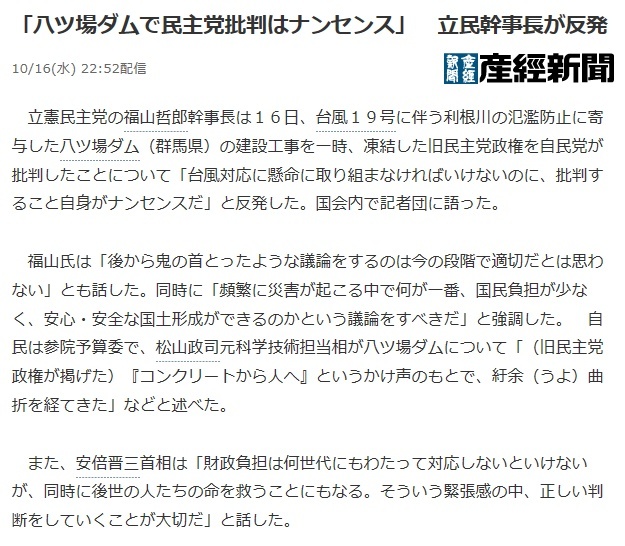 福山哲郎 逆切れ ゆさをぢさんの されがまね話