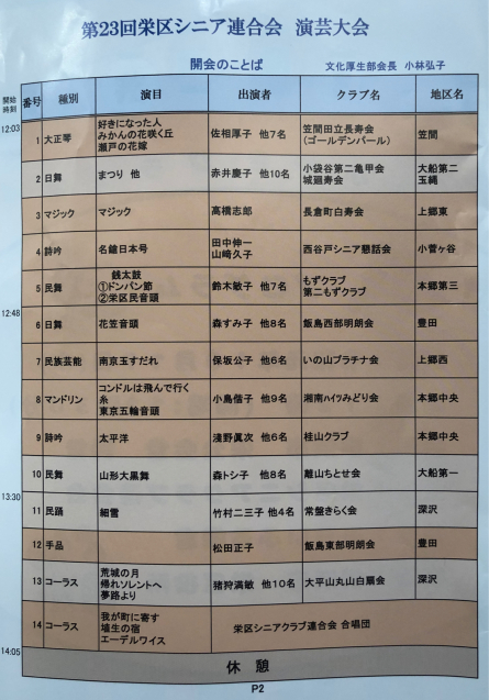 栄区シニア連合会主催　演芸大会_f0144003_15093411.jpg