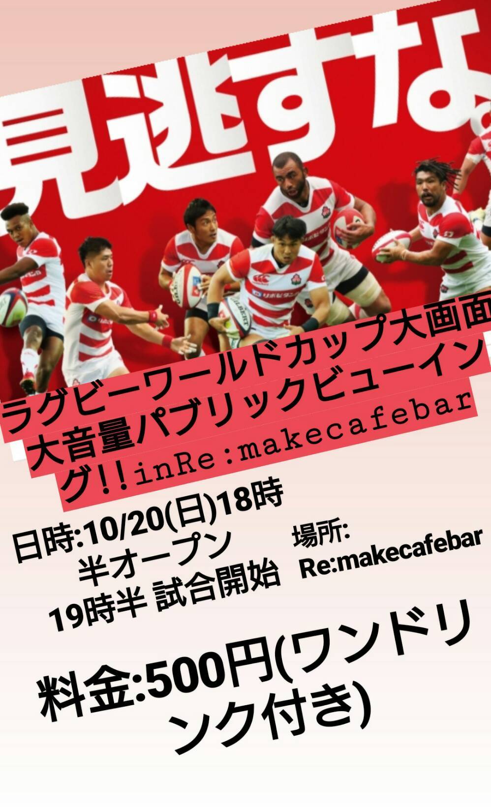 Rugby World Cup 19 パブリックビューイング Re Make Cafeber 裏luz Rugby World Cup 19 パブリックビューイング Re Make Cafeber 裏luz