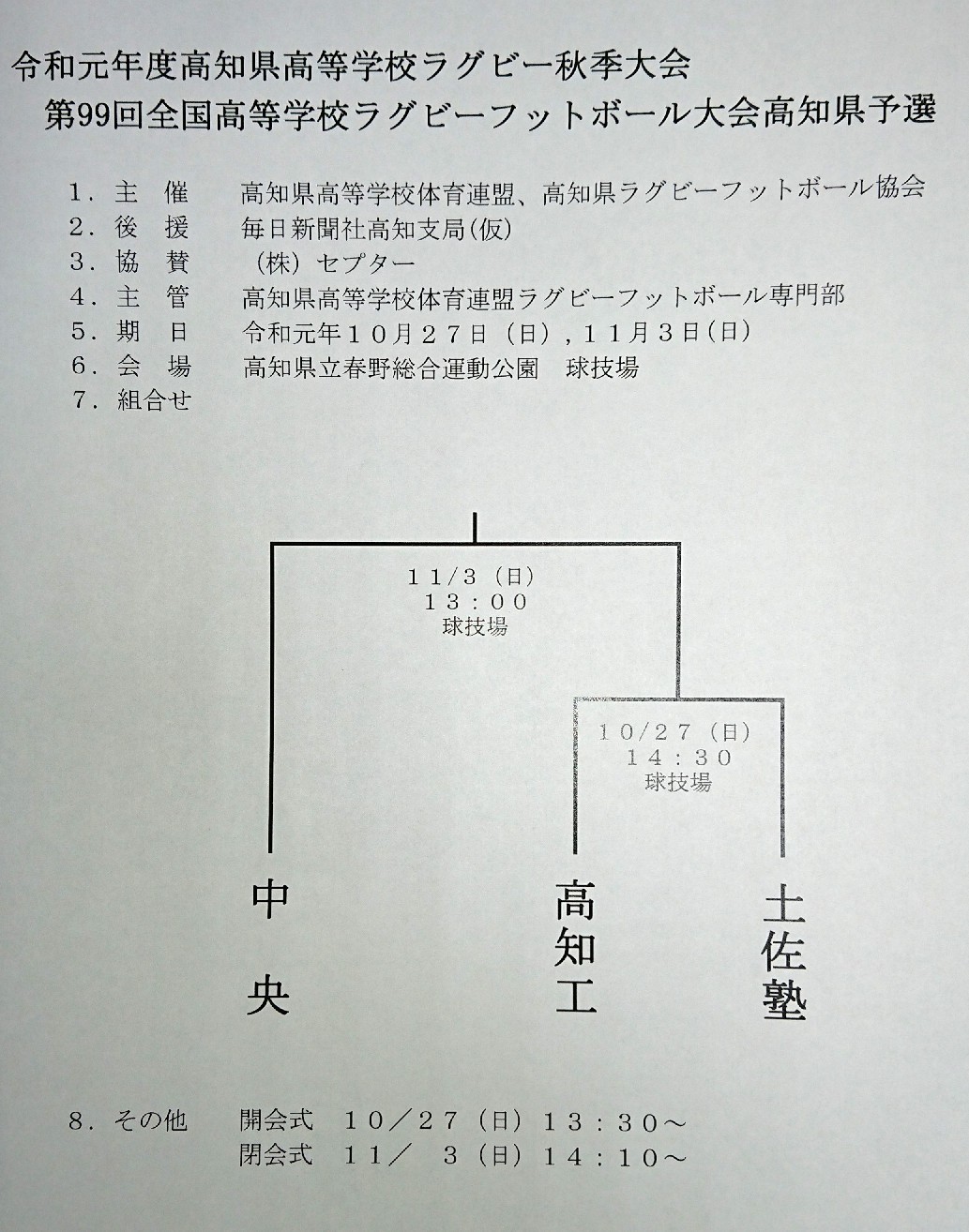 来週には花園予選開幕！_d0118807_17134337.jpg