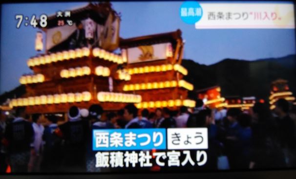 西条祭りの川入 19 10 16 徳ちゃん便り