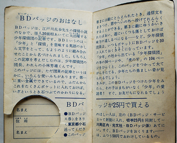 少年探偵手帳「少年」付録 光文社 昭和36年 : 古書 古群洞 kogundou60 