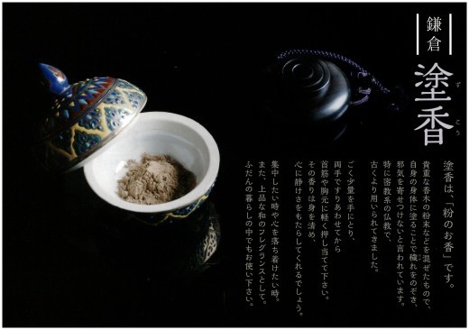 新登場 光明寺オリジナル 「塗香」_f0177836_10405263.jpg