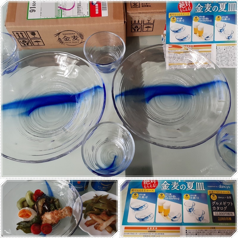 金麦の夏皿 届いたよ 気ままな食いしん坊日記2 金麦の夏皿 届いたよ 気ままな食いしん坊日記2