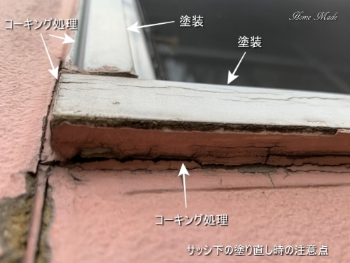 窓周りの塗装や防水_c0108065_20475890.jpg