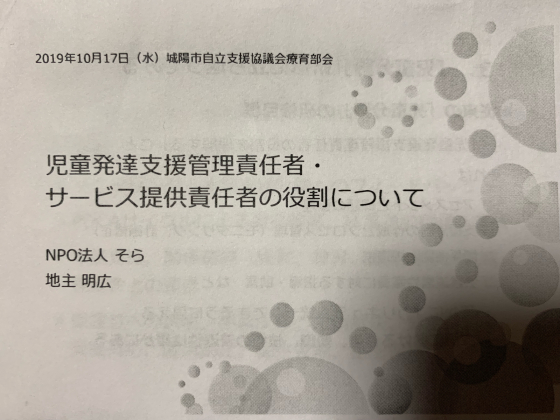 児童発達支援管理責任者 サービス提供責任者の役割について At 療育部会 ヘルパーステーション そらいろ