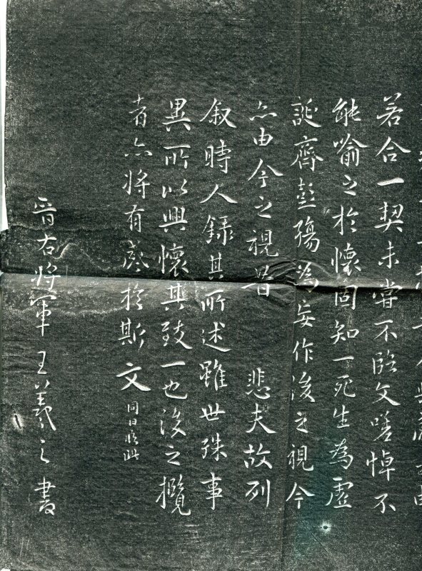 蘭亭序 : daily-sumus3