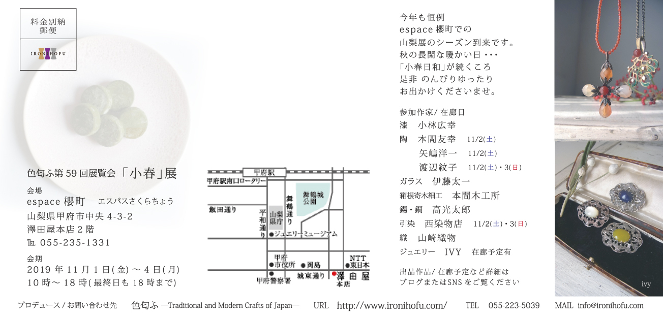 11/1より　第59回展覧会「小春」展_b0353974_22320819.jpg