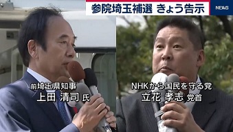 実相!え?つい最近参院選あったのにどうしてまた埼玉で参院選?の謎の真相! #080_b0225081_13331060.jpg