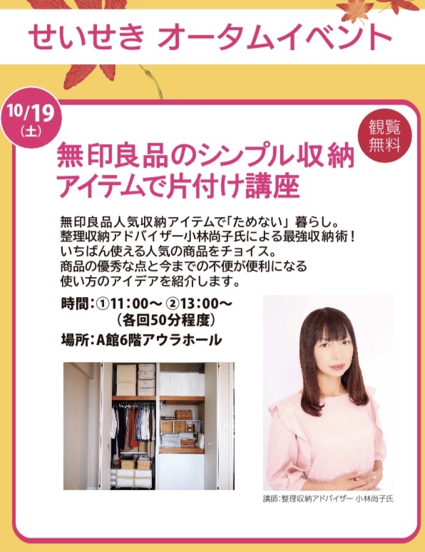 無印良品収納講座を開催します ナチュラルな私の暮らし