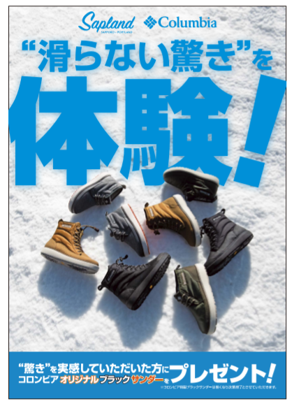 サッポロ×ポートランド＝サップランド！ｂｙColumbia