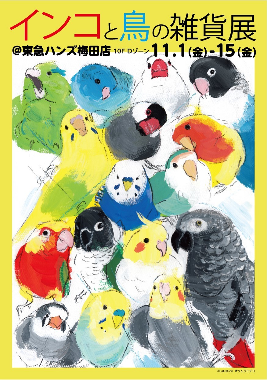 MotherTreeさん展示会【おかえり。】関西つうしんでの展示は11月3日(日)迄!インコと鳥の雑貨展始まりました_d0322493_00030449.jpg