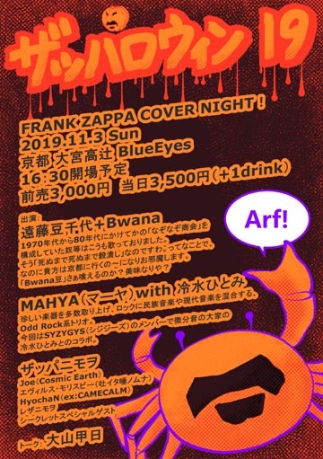 ●レザニモヲの『ザッパロウィン 19』告知、『HOT RATS SESSIONS』予約_d0053294_13473183.jpg