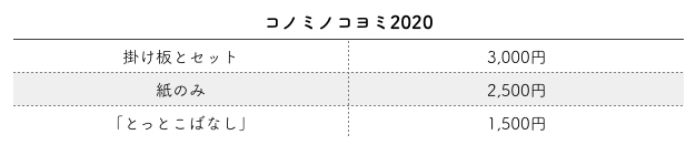 コノミノコヨミ2020_e0149007_13562410.jpg