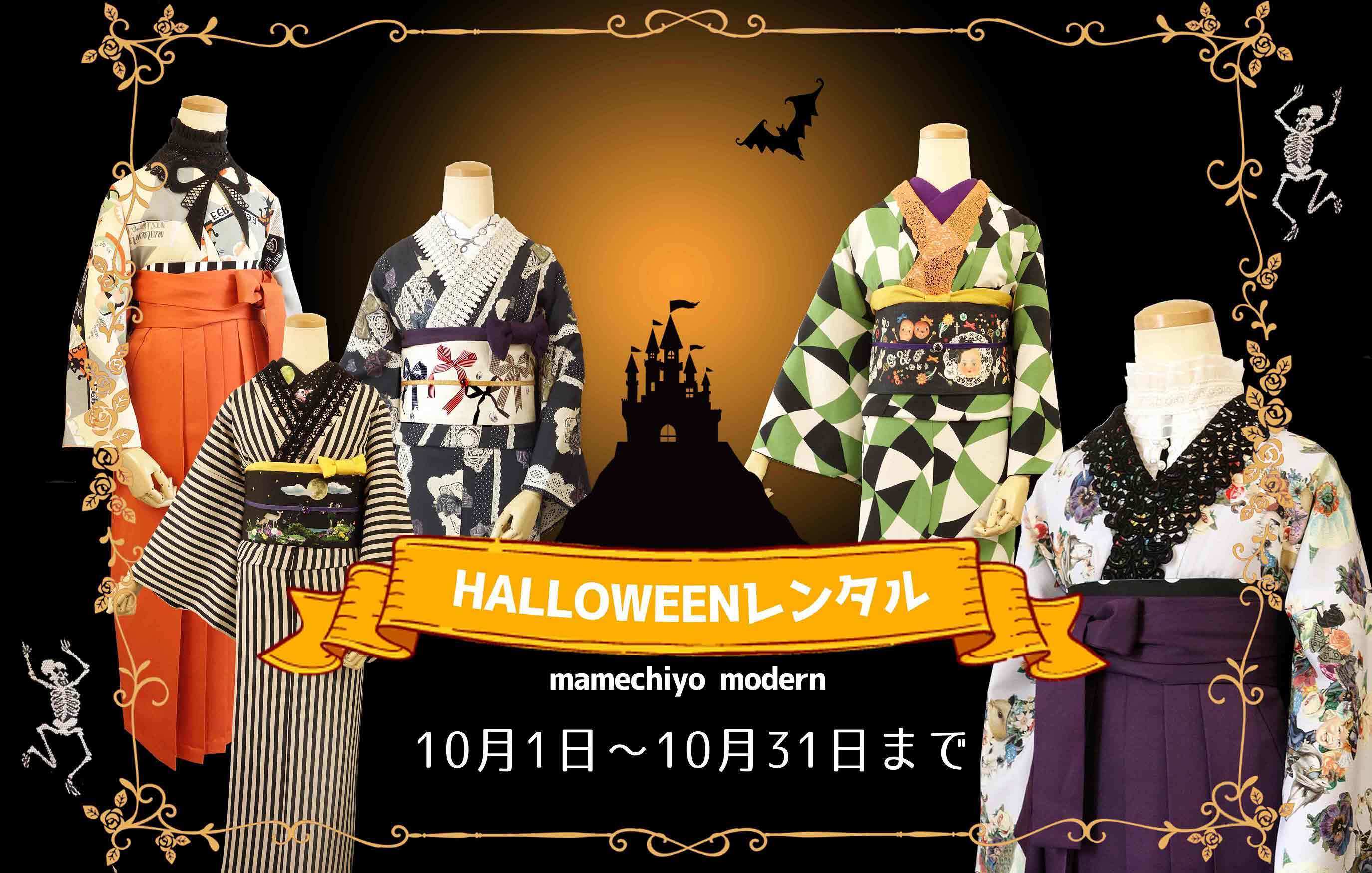 ハロウィン着物レンタル好評受付中！_e0167832_13435047.jpg