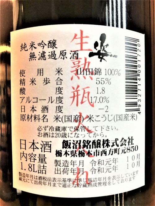 【日本酒】姿 純米吟醸 無濾過原酒 山田錦55磨き 蔵元生熟瓶火入れSPver 限定 30BY🆕_e0173738_20524734.jpg