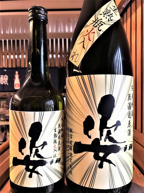 【日本酒】姿 純米吟醸 無濾過原酒 山田錦55磨き 蔵元生熟瓶火入れSPver 限定 30BY🆕_e0173738_2054797.jpg