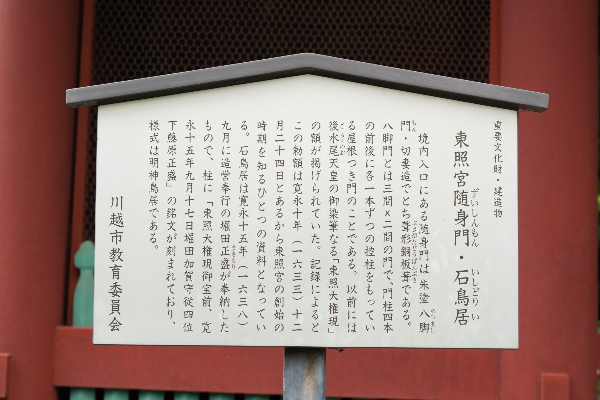 【重要文化財｜東照宮（仙波東照宮）】　行き方、見学のしかた　（埼玉県 川越市）_b0212342_13512118.jpg