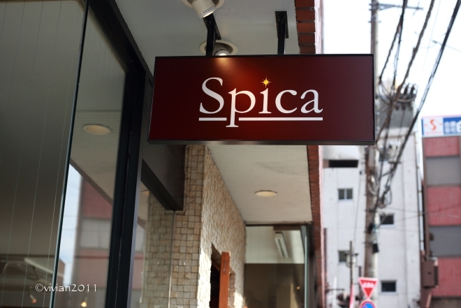 レストラン スピカ（Spica）　～カジュアルフレンチなお店～_e0227942_22252453.jpg