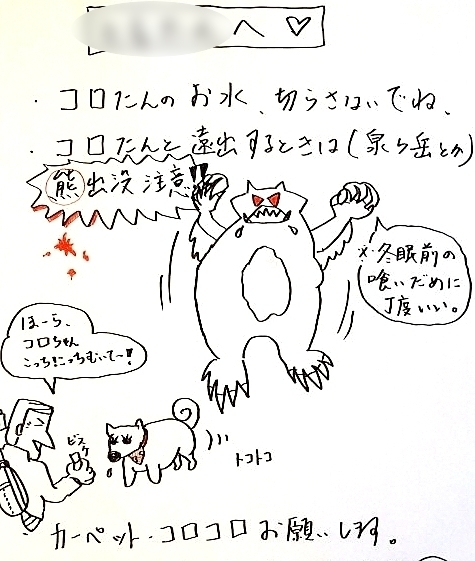 絵心のある書き置き_b0314043_07170315.jpg