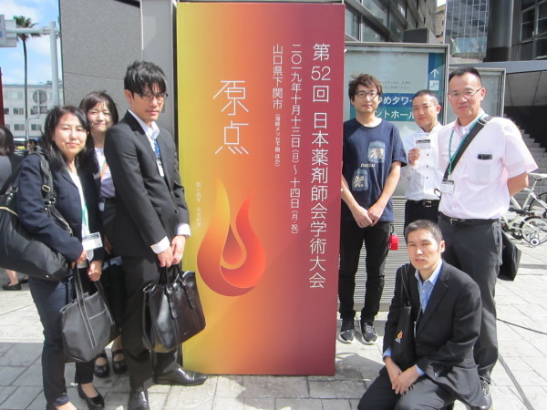 第52回日本薬剤師会学術大会_c0203658_17375497.jpg