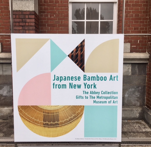 Art autumn 竹工芸名品展 ~ニューヨークのアビーコレクション~_a0165160_23051139.jpg