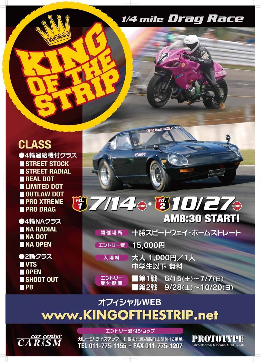 2019 KING OF THE STRIP 第2戦 エントリー間もなく締切です!_c0226202_21540812.jpg