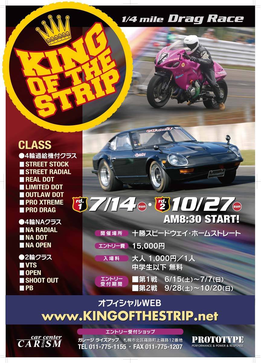 2019 KING OF THE STRIP 第2戦 十勝 「タイムスケジュール」_c0226202_21540812.jpg