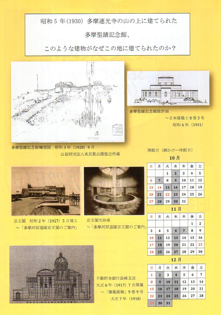 建築家・関根要太郎展開催のお知らせ_f0142606_07075476.jpg