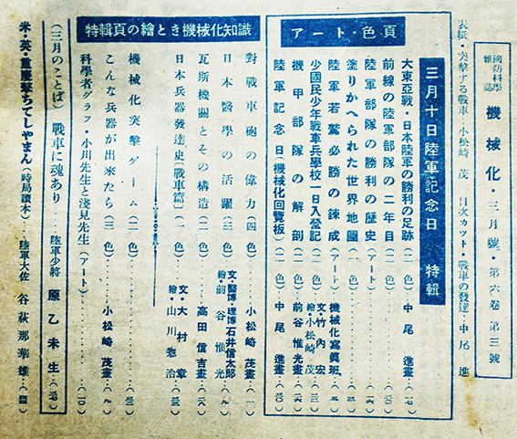 国防科学雑誌「機械化」11月號 昭和18年11月1日発行 その他