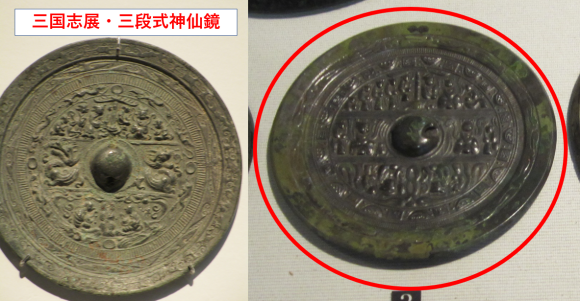 三国志展に選ばれた鏡・三段式神仙鏡とは何だ?_a0237545_21252452.png