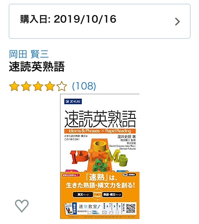 英単語 英熟語暗記 ココ丸家の 365日